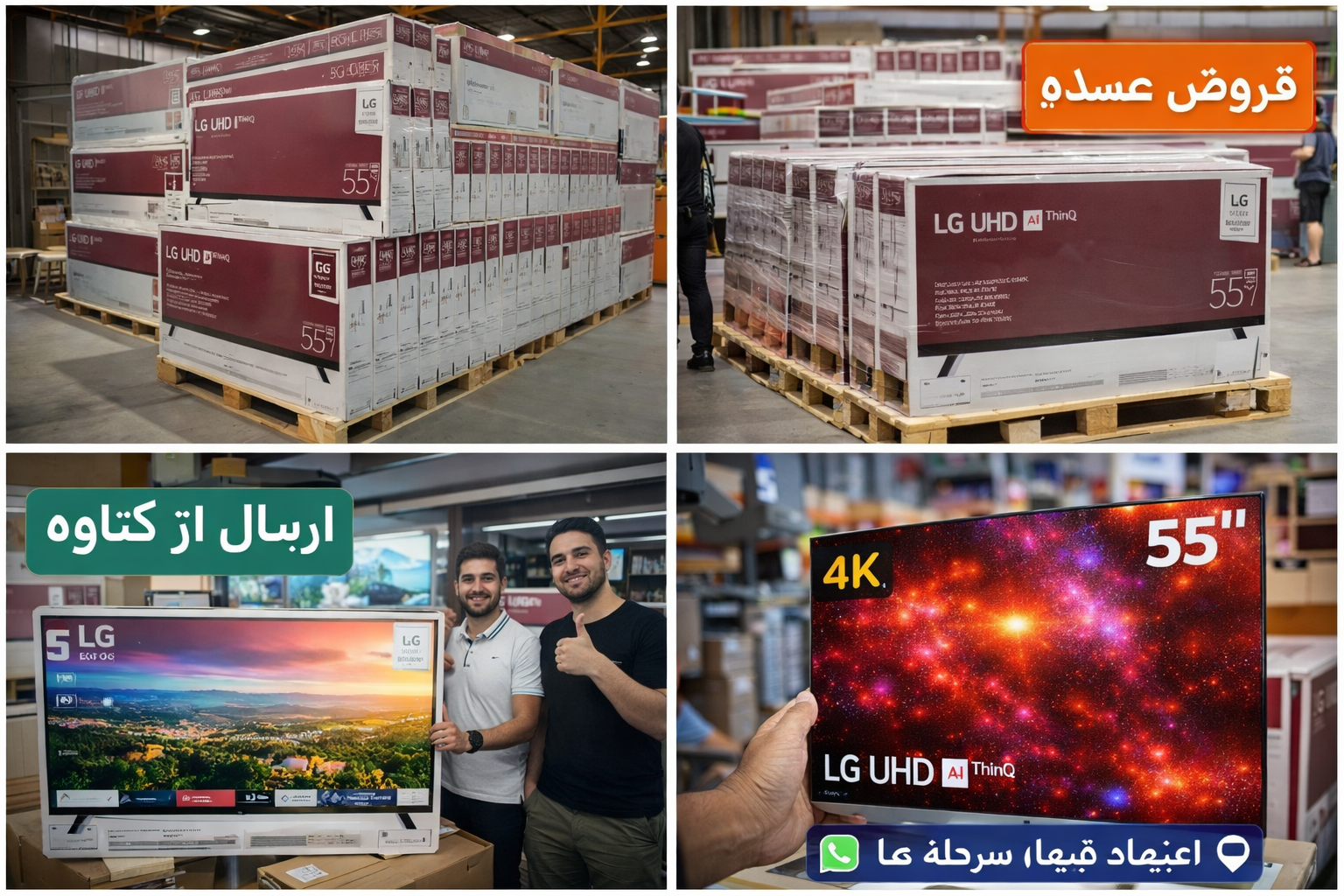 تلویزیون سونی 55 اینچ مدل 2025 وارداتی